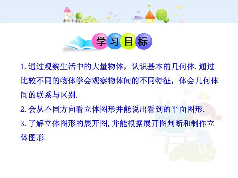 数学七年级上册初中数学教学课件：4.1.1  立体图形与平面图形（人教版七年级上）练习题第2页