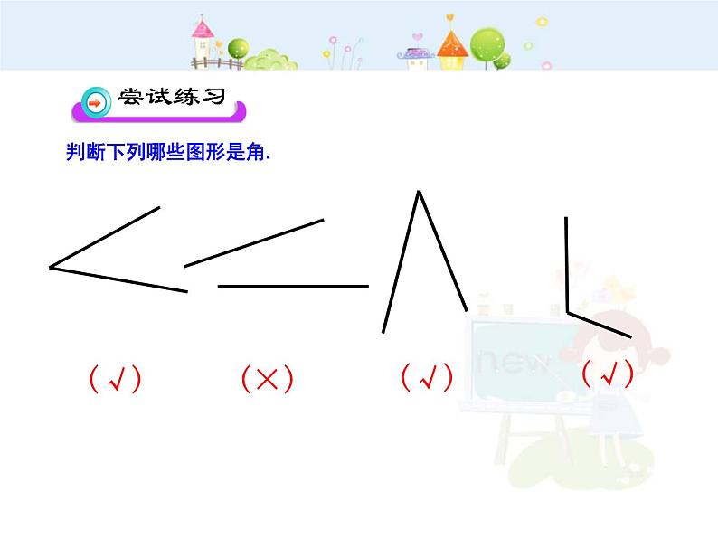 数学七年级上册初中数学教学课件：4.3.1 角（人教版七年级上）练习题第8页