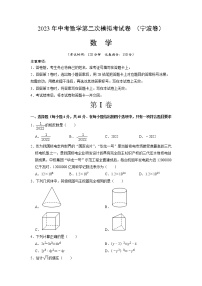 （宁波卷）（考试版A4）2023年中考数学第二模拟考试卷