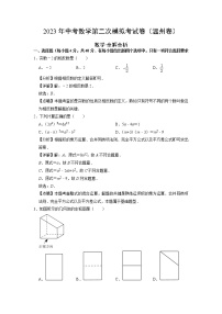 （温州卷）（全解全析）2023年中考数学第二模拟考试卷