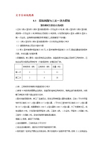 七年级下册8.3 实际问题与二元一次方程组课后练习题