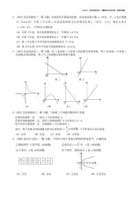 2023.4北京各区初三一模数学分类汇编-选填压轴