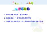数学七年级上册初中数学教学课件：2.1  整式  第2课时（人教版七年级上）练习题