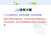 数学七年级上册初中数学教学课件：2.1  整式  第2课时（人教版七年级上）练习题