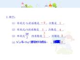 数学七年级上册初中数学教学课件：2.1  整式  第2课时（人教版七年级上）练习题