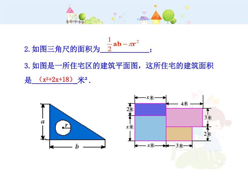 数学七年级上册初中数学教学课件：2.1  整式  第2课时（人教版七年级上）练习题第6页