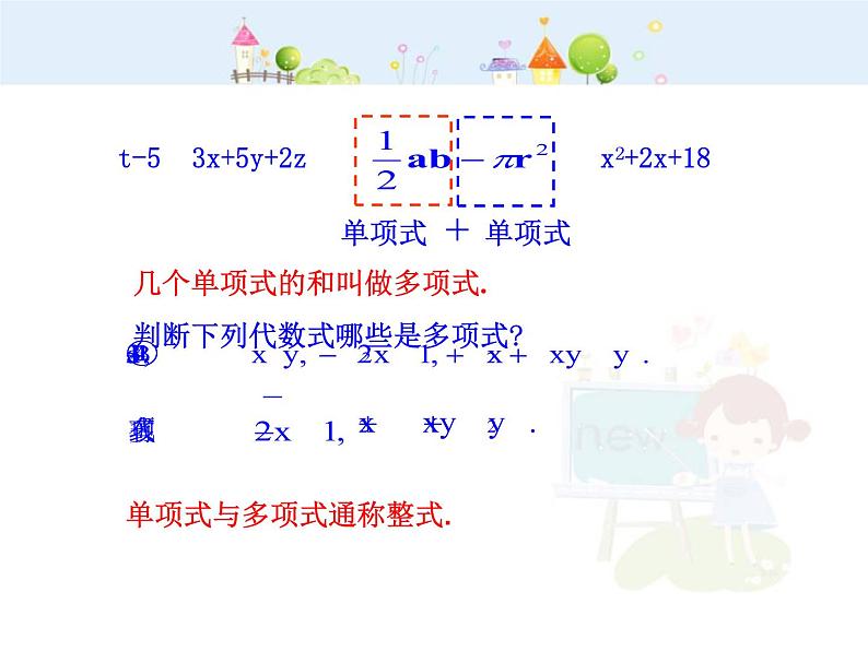 数学七年级上册初中数学教学课件：2.1  整式  第2课时（人教版七年级上）练习题第8页