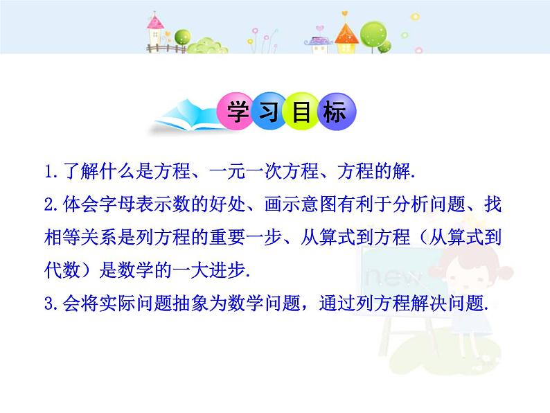 数学七年级上册初中数学教学课件：3.1.1  一元一次方程（人教版七年级上）练习题第2页