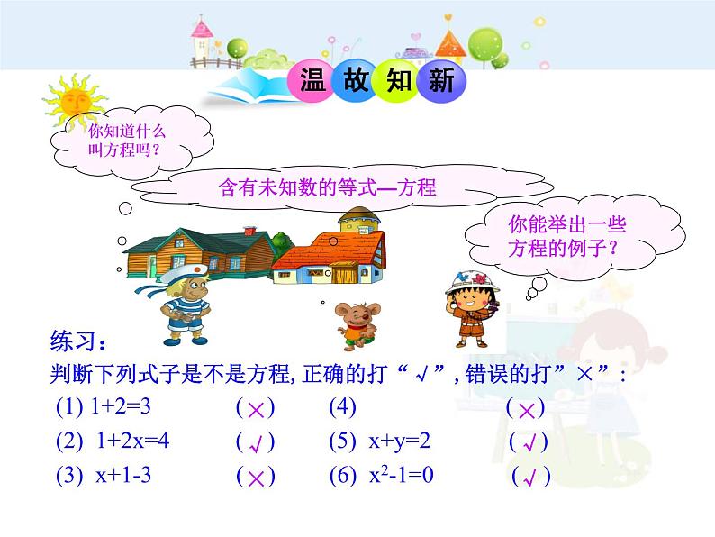 数学七年级上册初中数学教学课件：3.1.1  一元一次方程（人教版七年级上）练习题第3页