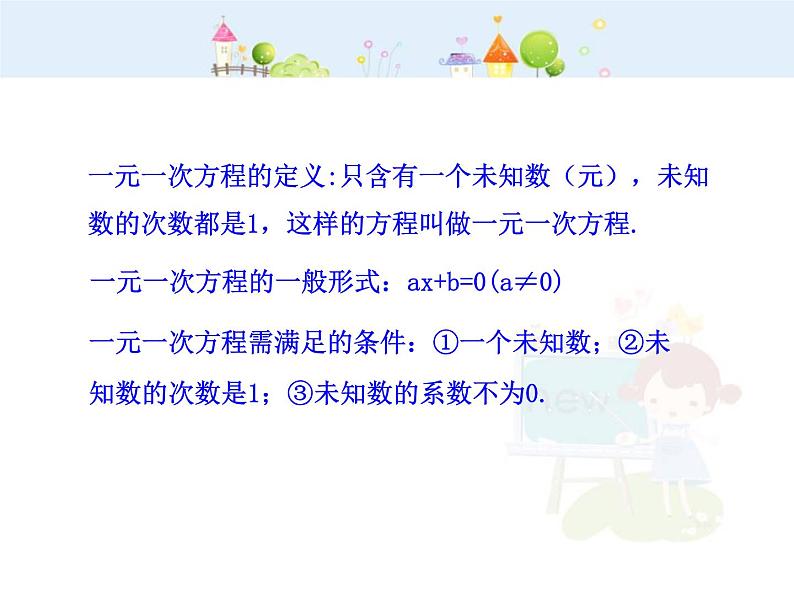 数学七年级上册初中数学教学课件：3.1.1  一元一次方程（人教版七年级上）练习题第8页