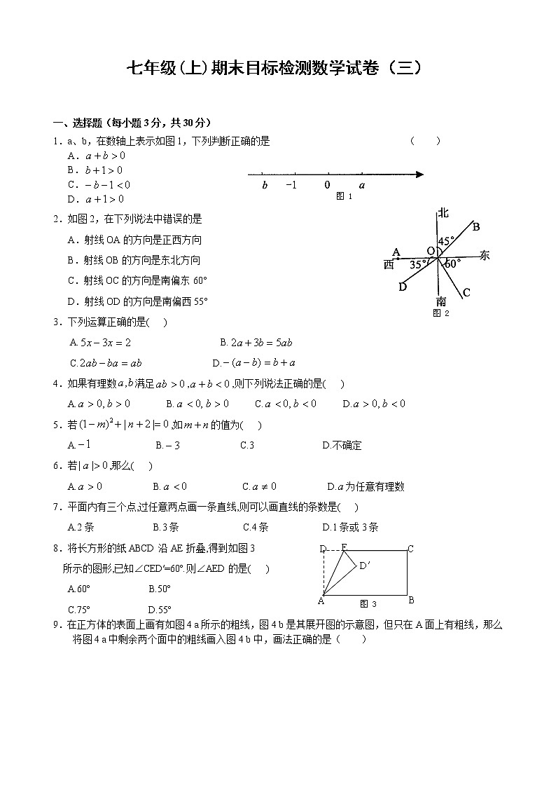 数学七年级上册期末目标检测数学试卷(3)及答案第1页