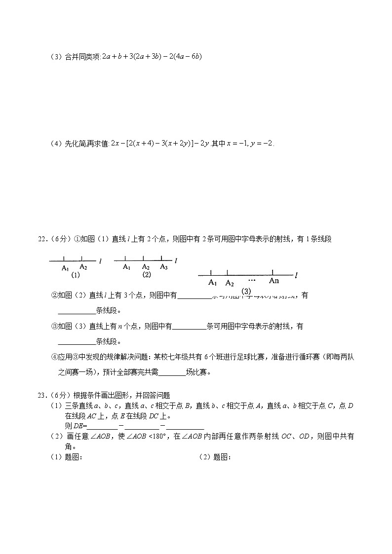 数学七年级上册期末目标检测数学试卷(3)及答案第3页