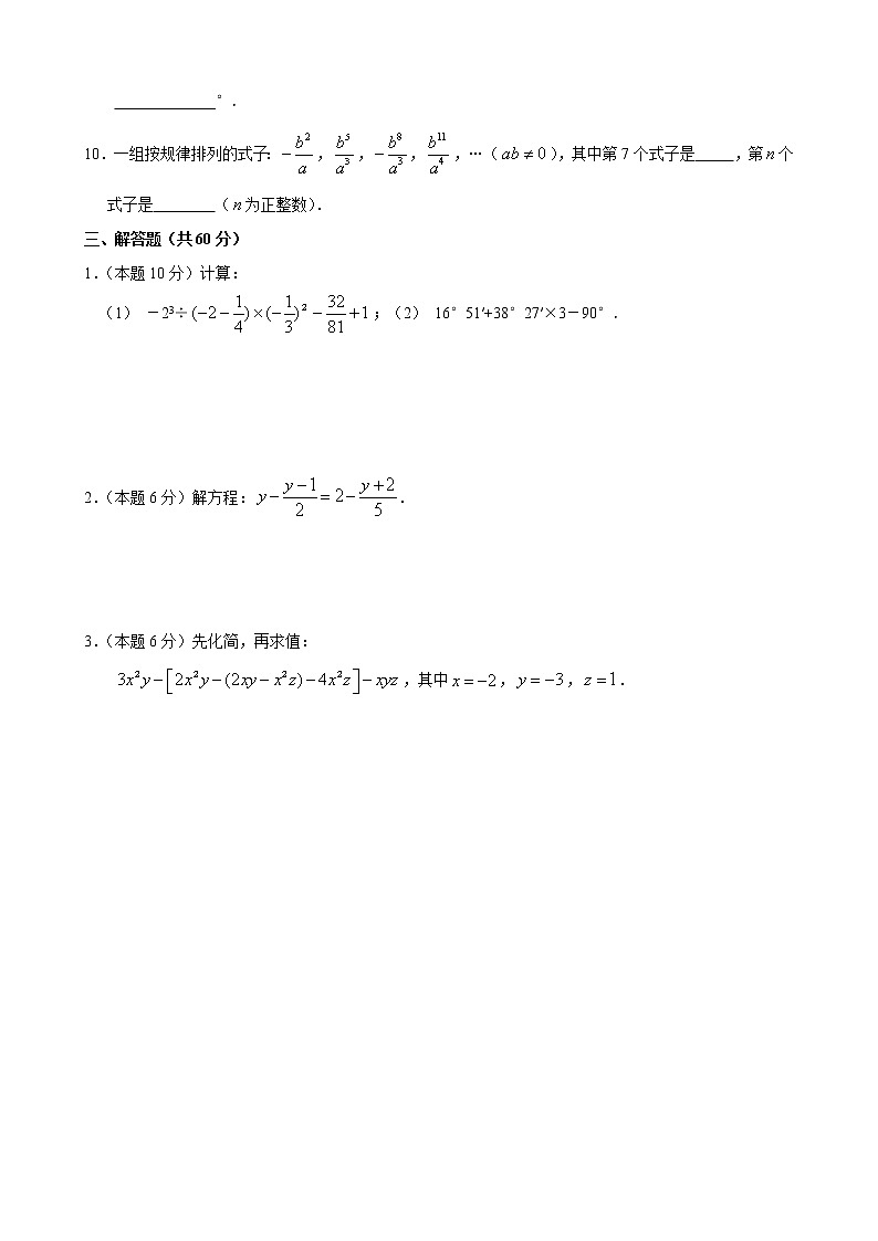 数学七年级上册期末目标检测数学试卷(8)及答案第3页