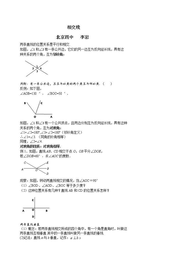 数学七年级下册01相交线 试卷01