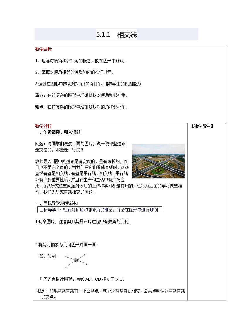 数学七年级下册5.1.1 相交线 2 试卷01