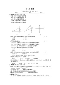 初中数学人教版七年级下册5.1.2 垂线课堂检测