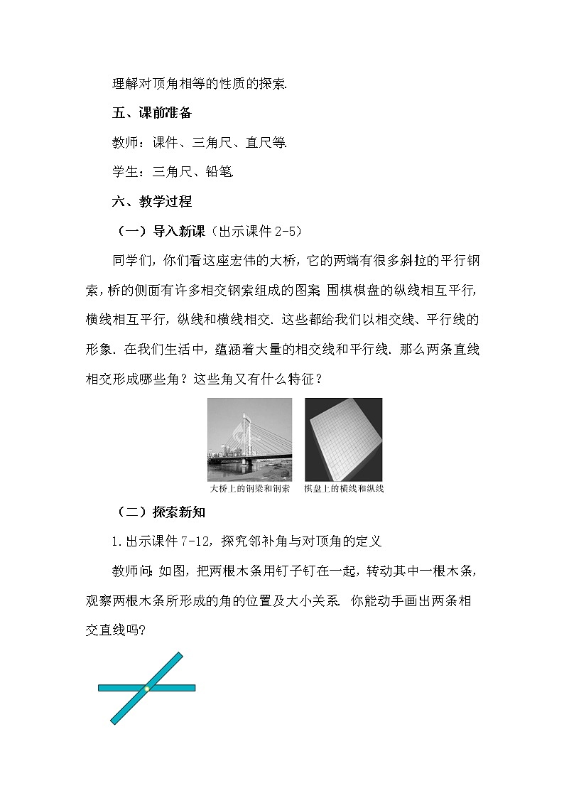 数学七年级下册5.1.1 相交线第2页