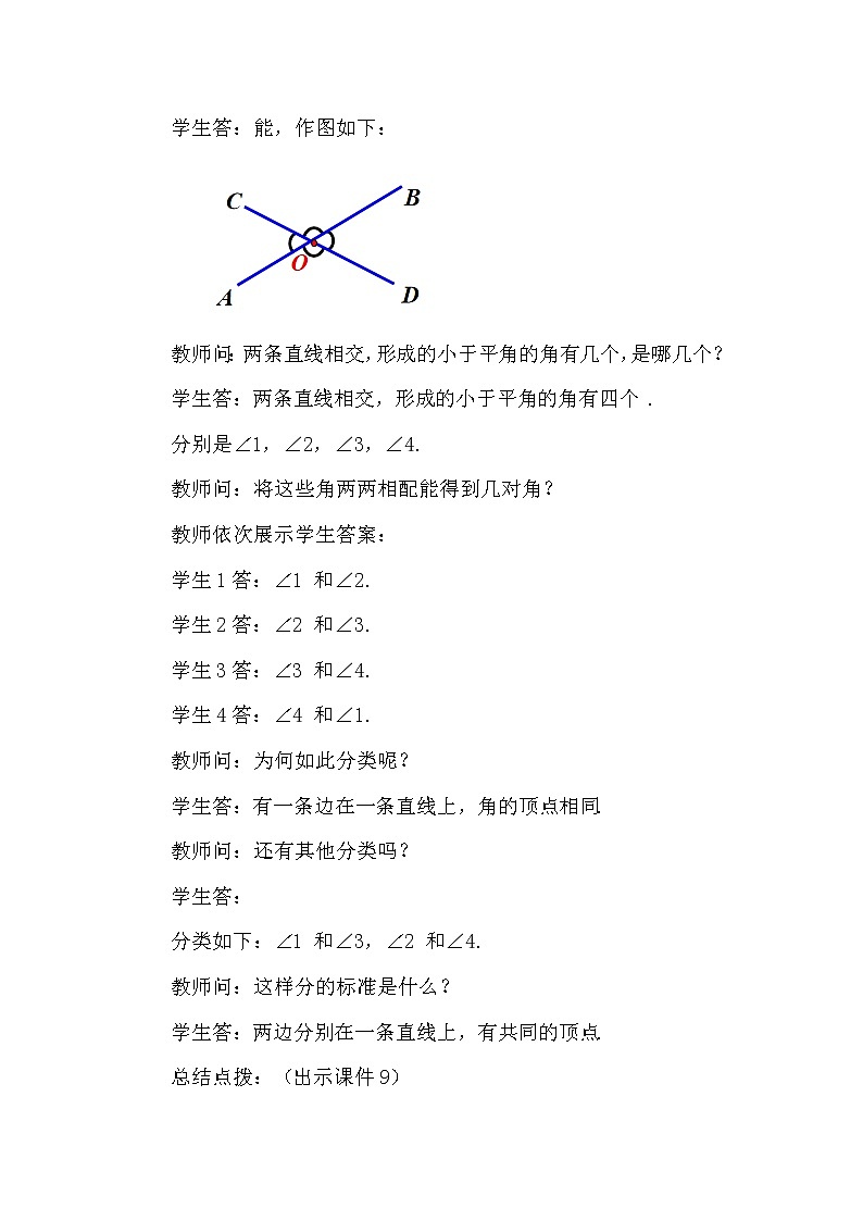 数学七年级下册5.1.1 相交线第3页