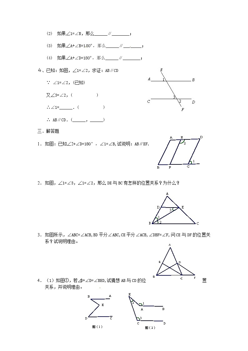 数学七年级下册5.2 平行线及其判定　检测题第2页