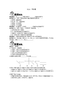 人教版七年级下册5.2.1 平行线同步测试题