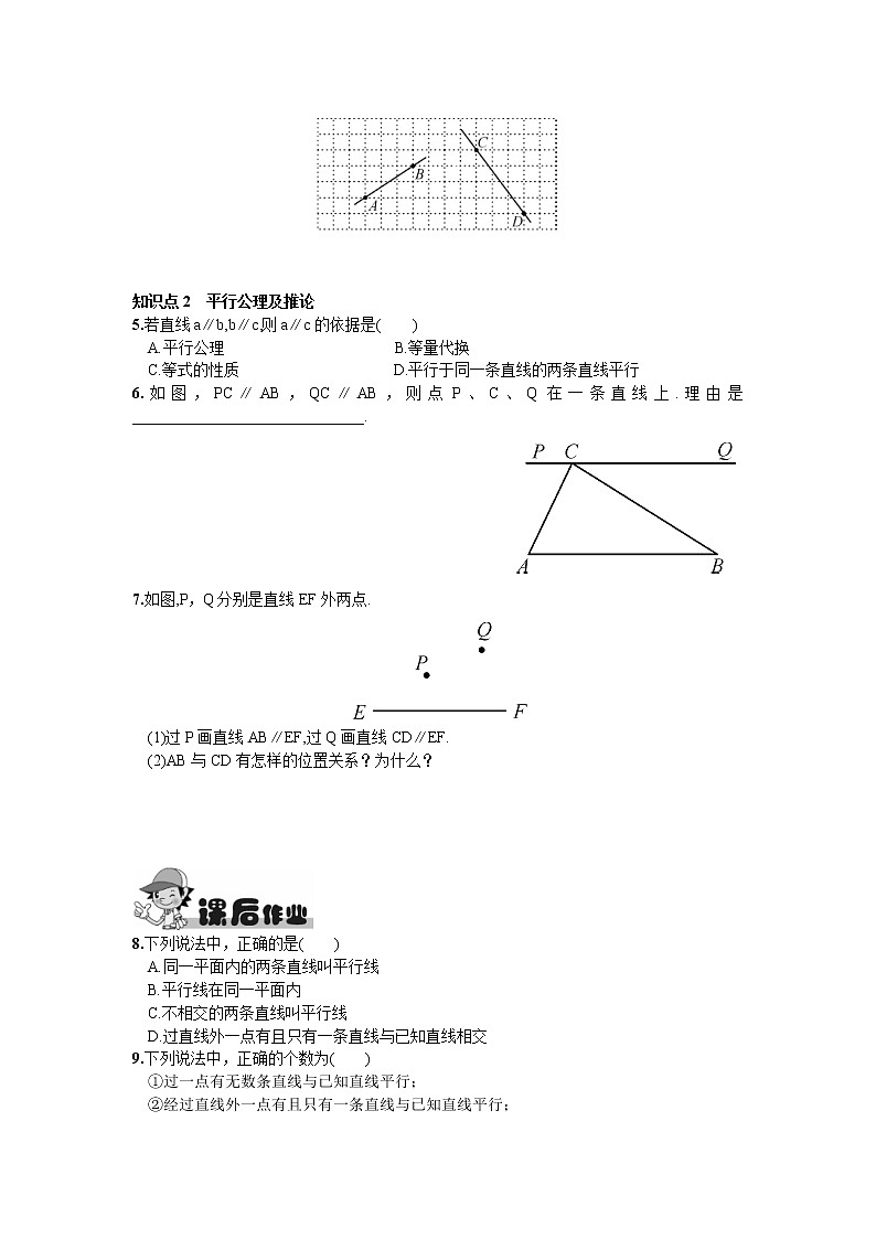 数学七年级下册5.2.1  平行线 试卷02