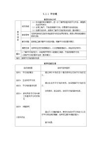 初中数学人教版七年级下册5.2.1 平行线课后作业题