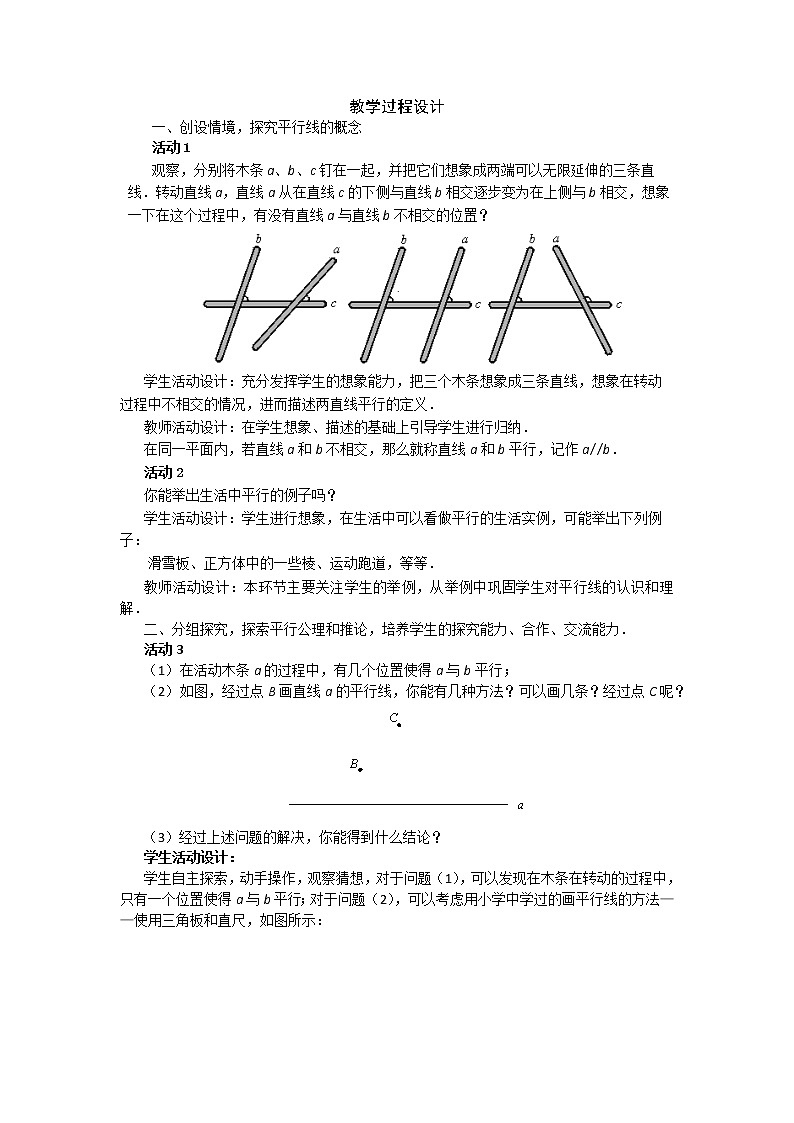 数学七年级下册5.2.1 平行线 2 试卷02