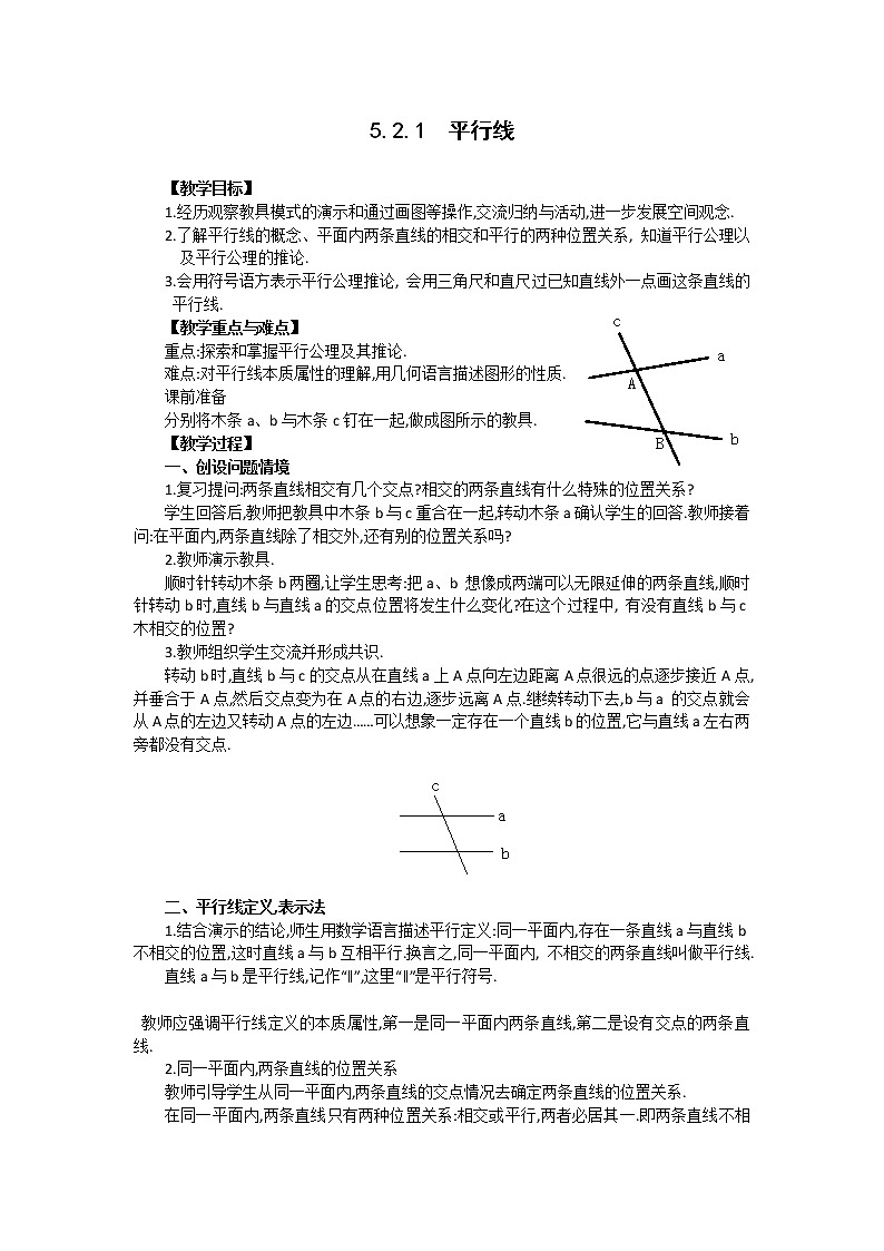 数学七年级下册5.2.1 平行线 3 试卷01