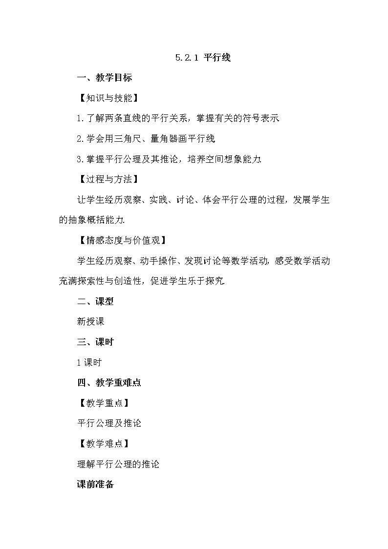 数学七年级下册5.2.1 平行线第1页