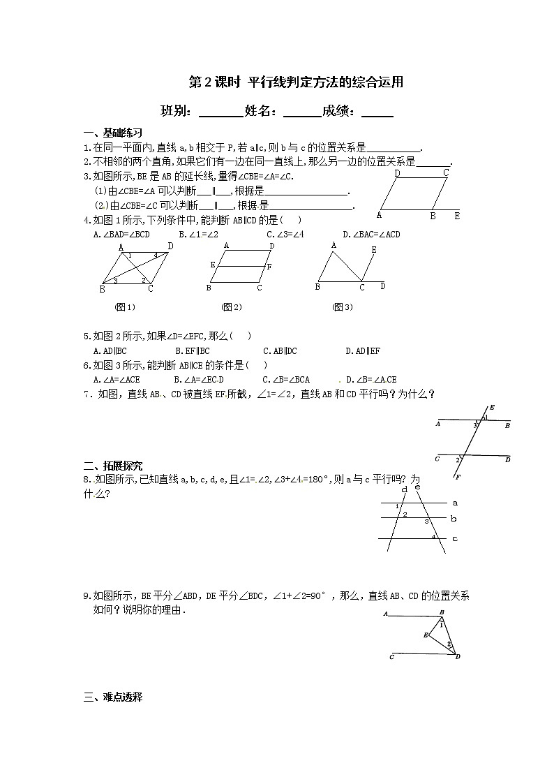 数学七年级下册5.2.2 第2课时 平行线判定方法的综合运用第1页