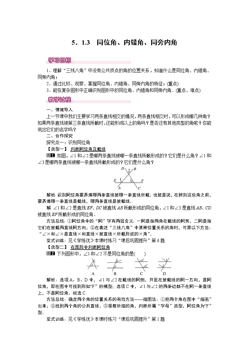 数学七年级下册5.1.3 同位角、内错角、同旁内角 1 试卷01