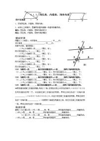 初中数学人教版七年级下册5.1.3 同位角、内错角、同旁内角同步训练题