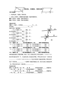 初中数学人教版七年级下册5.1.3 同位角、内错角、同旁内角达标测试