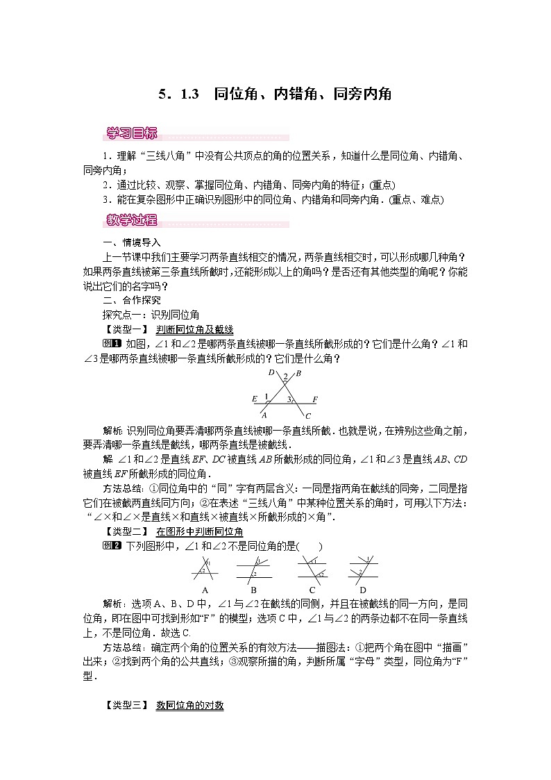 数学七年级下册5.1.3 同位角、内错角、同旁内角 试卷01