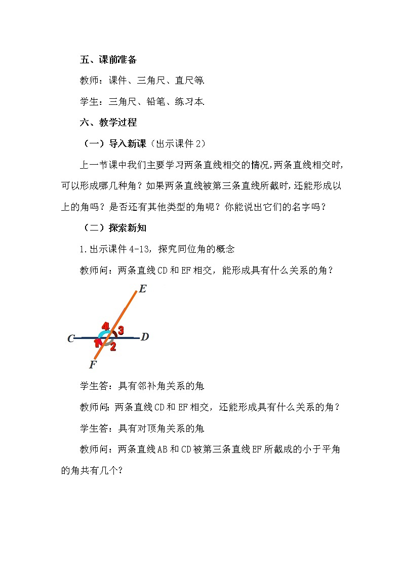 数学七年级下册5.1.3 同位角、内错角、同旁内角 试卷02