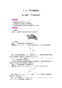 人教版七年级下册5.2.2 平行线的判定第1课时当堂达标检测题