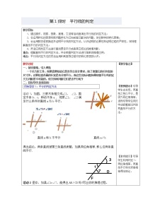 数学七年级下册5.2.2 平行线的判定第1课时精练