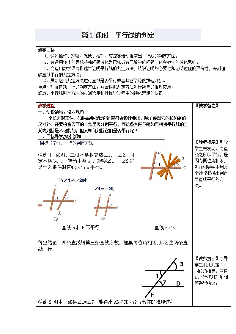 数学七年级下册5.2.2 第1课时 平行线的判定 2 试卷01