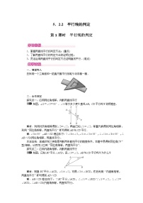 初中数学人教版七年级下册5.2.2 平行线的判定第1课时测试题