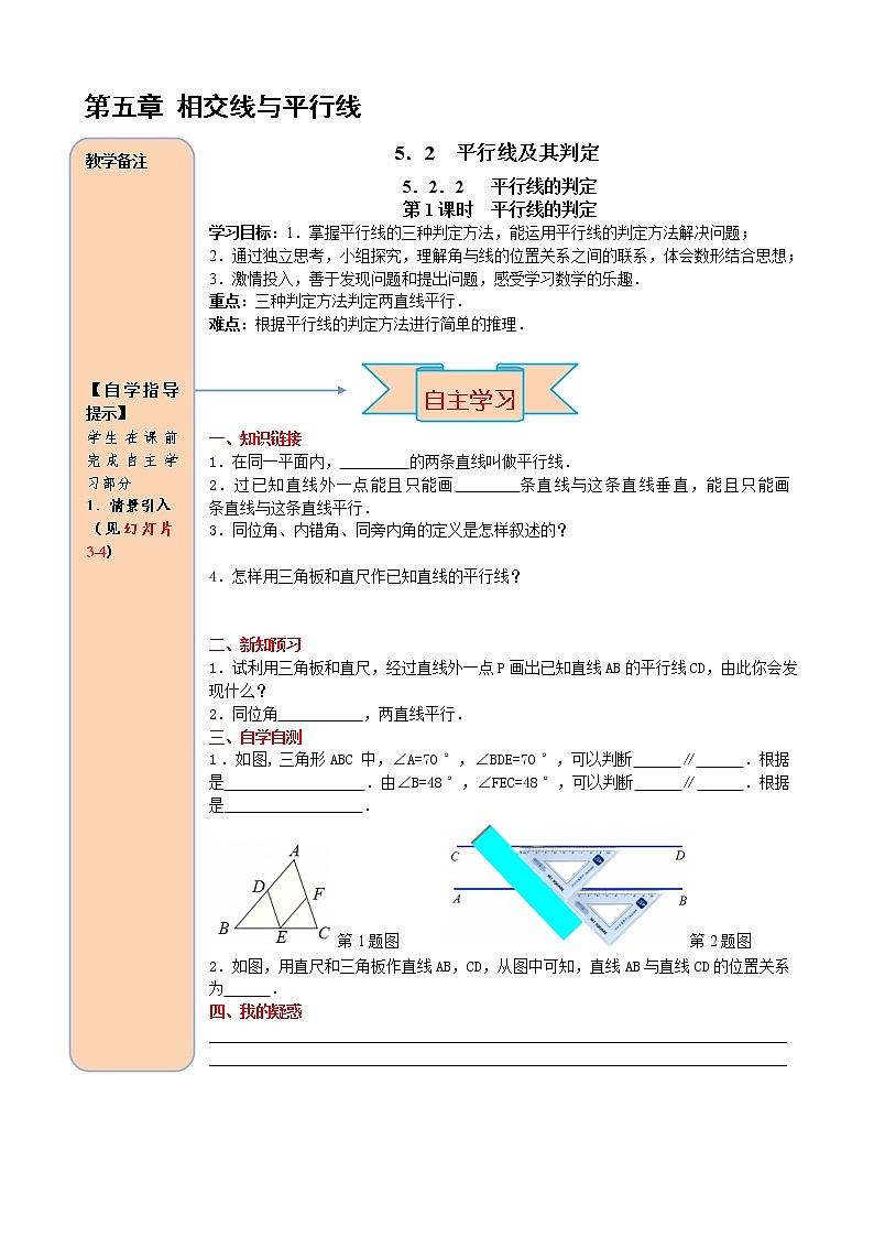 数学七年级下册5.2.2 第1课时 平行线的判定 试卷01
