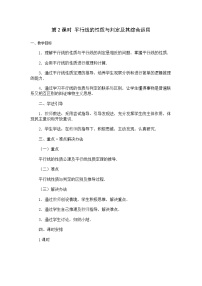 人教版七年级下册第五章 相交线与平行线5.3 平行线的性质5.3.1 平行线的性质第2课时课后复习题