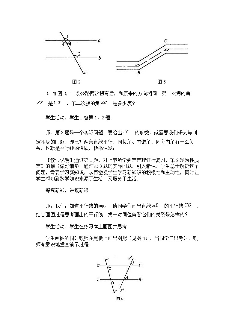 数学七年级下册5.3.1 第2课时 平行线的性质和判定及其综合运用 2第3页