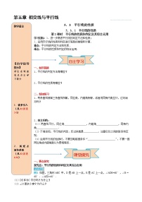 人教版七年级下册第五章 相交线与平行线5.3 平行线的性质5.3.1 平行线的性质第2课时课时练习