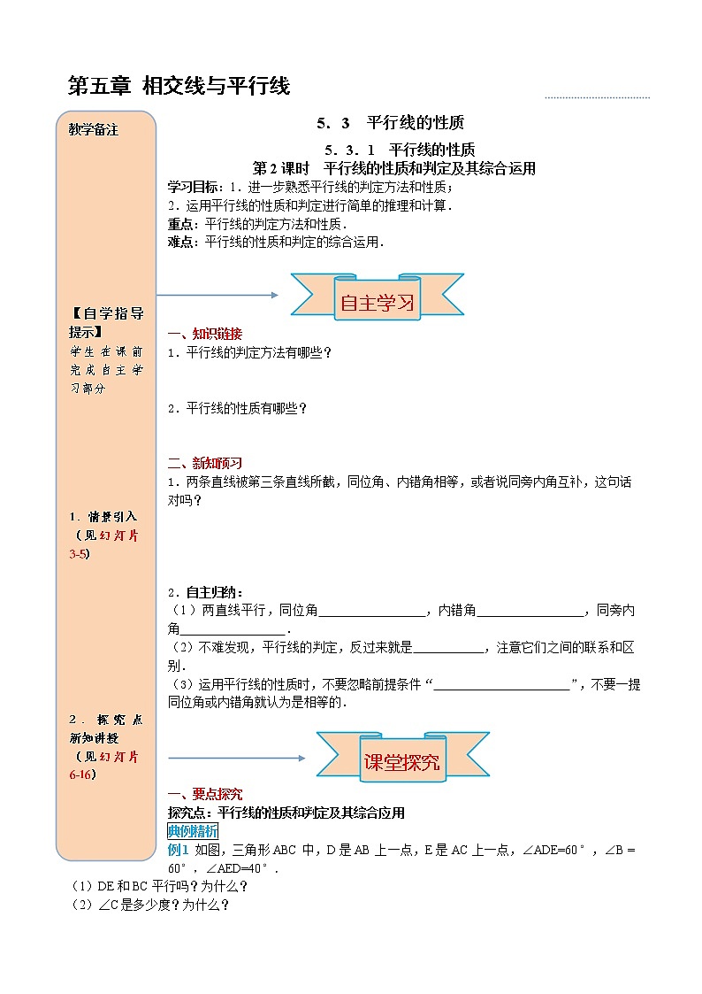 数学七年级下册5.3.1 第2课时 平行线的性质和判定及其综合运用第1页