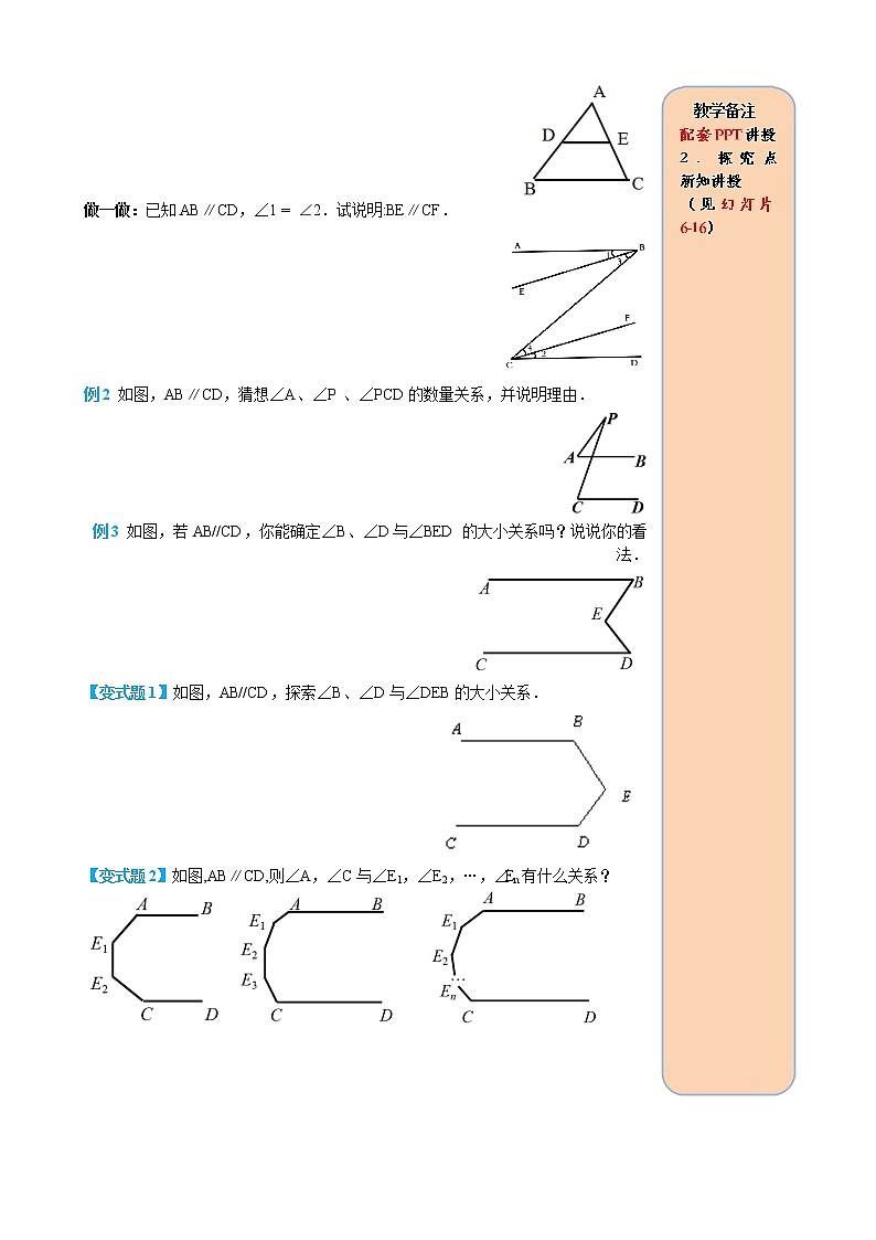 数学七年级下册5.3.1 第2课时 平行线的性质和判定及其综合运用第2页