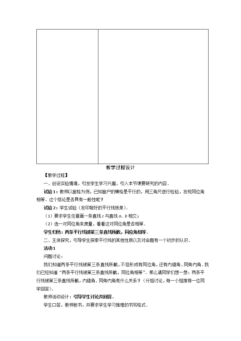 数学七年级下册5.3.1 第1课时 平行线的性质 2 试卷02