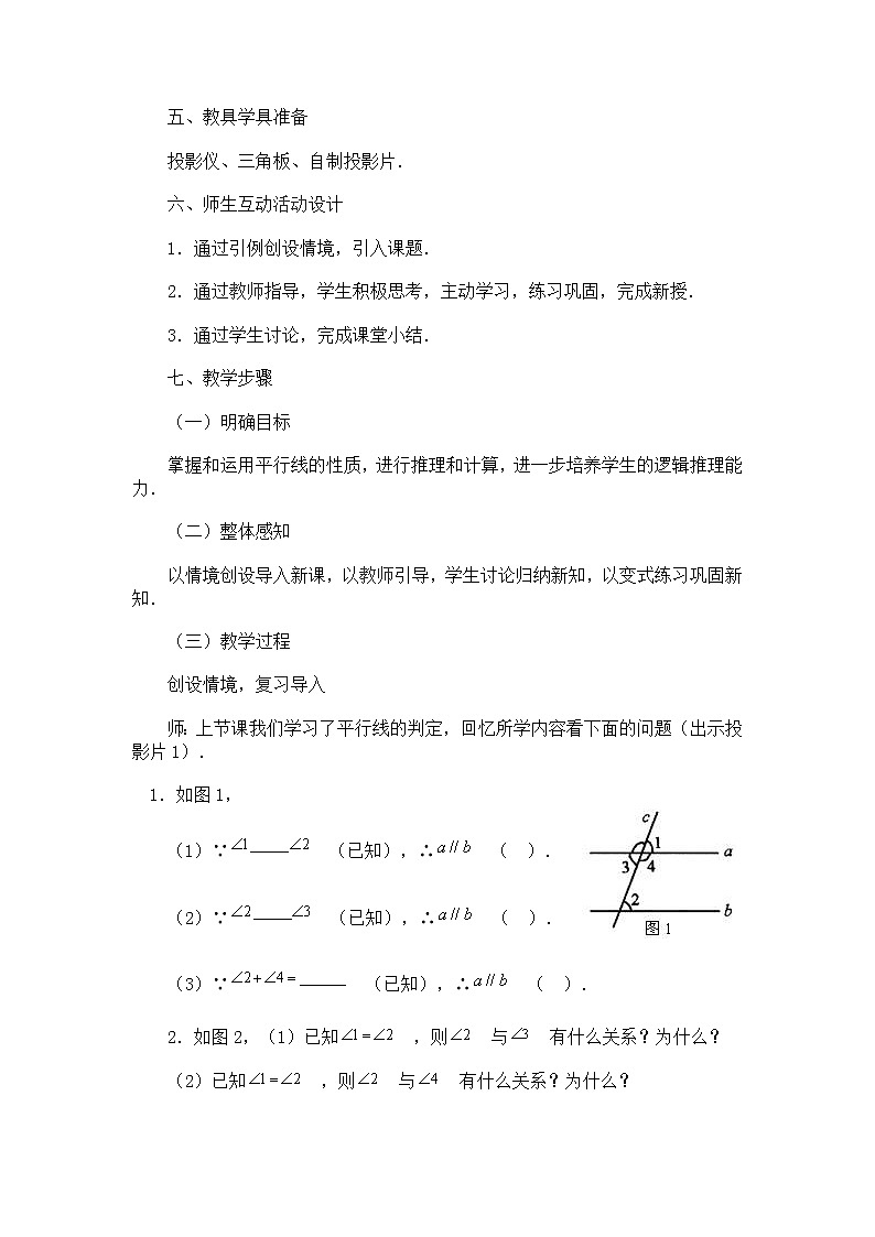 数学七年级下册5.3.1 第2课时 平行线的性质和判定及其综合运用 2第2页