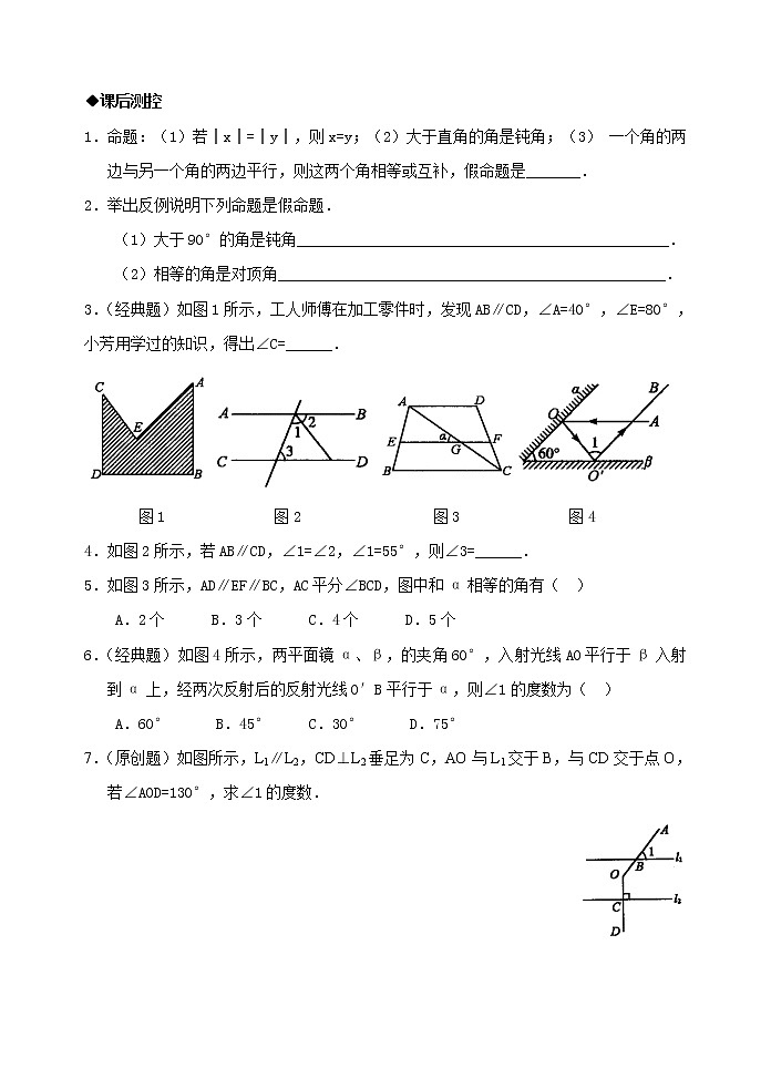 数学七年级下册5.3 平行线的性质　检测题2第2页