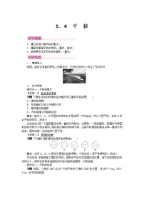 人教版七年级下册5.4 平移同步测试题