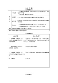 初中数学人教版七年级下册第五章 相交线与平行线5.4 平移课后测评